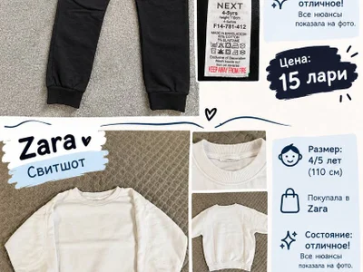 Детский комплект одежды Next и Zara