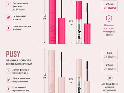 Гели для бровей PUSY и Luxvisage в ассортименте