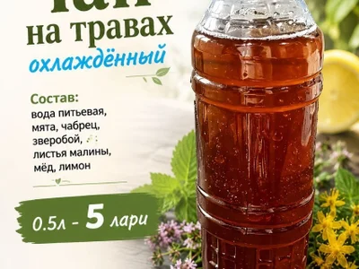Фирменный чай на травах охлажденный 0.5 л