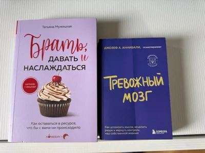 Книги: Татьяна Мужицкая и Джозеф Аннибали
