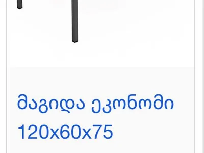 Стол 120х60х75