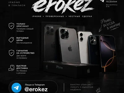 iPhone (разные модели)