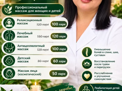 Услуги массажиста