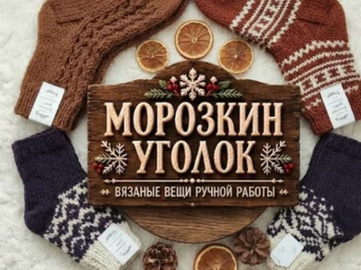 Вязаные вещи ручной работы из шерсти яка
