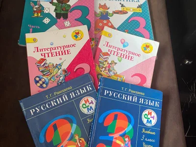 Комплект учебников для 3 класса