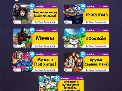 РАСПИСАНИЕ ТЕМАТИЧЕСКИХ ИГР НА НОЯБРЬ** 💥