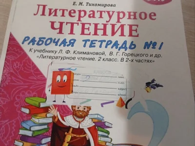 Тетрадь 2 класс