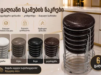 Стулья