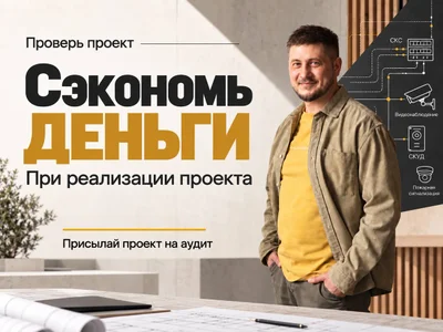 Аудит проекта (электрика, видеонаблюдение, сигнализация, сети)