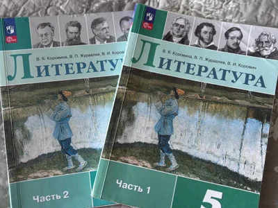 Учебник литературы для 5 класса, часть 2