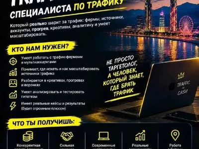 Трафик/медиа баер