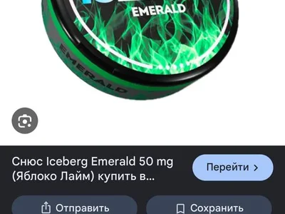 Снюс Iceberg Emerald