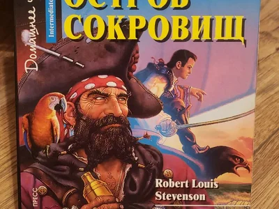 Роберт Льюис Стивенсон Остров сокровищ Английский клуб