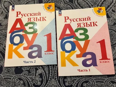 Азбука Горецкий 1 класс