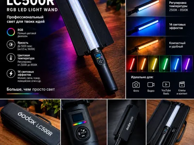 Godox LC500R RGB LED