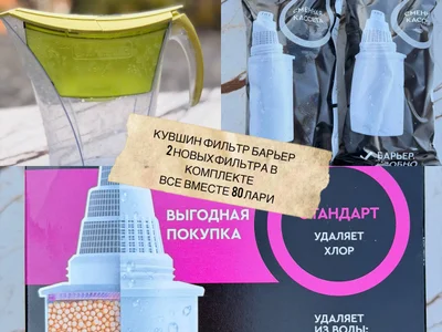 Фильтр-кувшин Барьер с 2 сменными кассетами