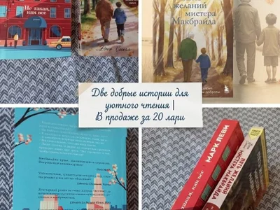 Книги Марк Леви и Джо Сипл (2 шт)