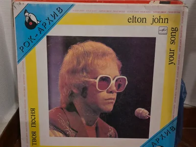 Elton John, Your Song и Honky Cat (Рок-архив 2 и 3)