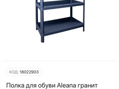 Полка для обуви темно-коричневая
