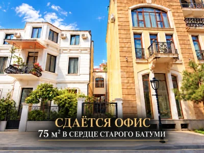 Офисное коммерческое помещение в районе Старого Батуми