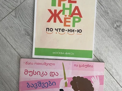 Тренажер по чтению 1 класс русский сектор
