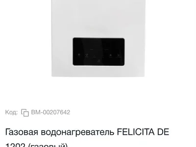 Газовая колонка FELICITA