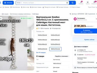 Настенный мост когтеточка для кошек Catbridges Змейка