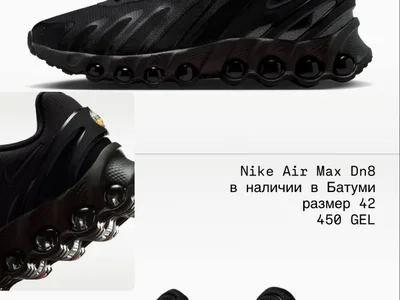 Кроссовки Nike Air Max Dn8