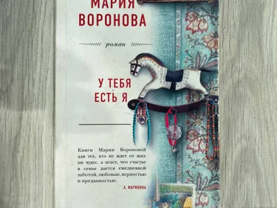 Книги Марии Вороновой