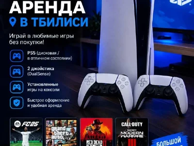 PlayStation 5 в аренду