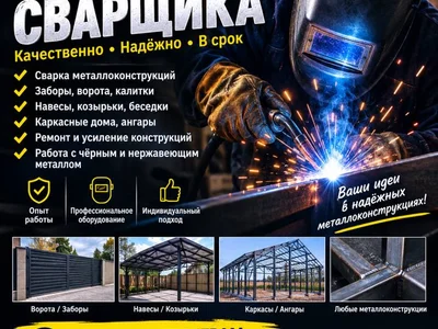 Сварочные работы и металлоконструкции