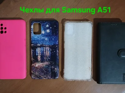 Чехлы для Samsung A51