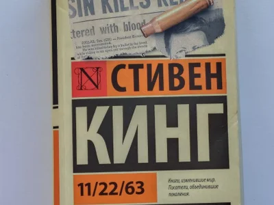 Книга 11/22/63 (Стивен Кинг)
