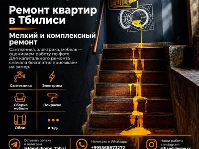 Ремонт квартир