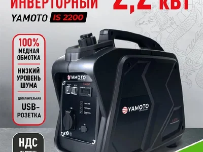 Инверторный бензиновый генератор YAMOTO IS 2200
