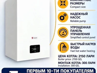 Газовый котел Lamborghini Easy Tech