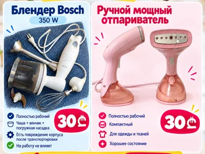 Блендер Bosch и отпариватель
