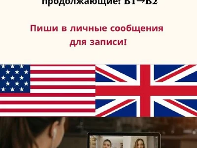Групповые уроки английского языка для взрослых онлайн