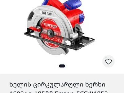 Дисковая пила EMTOP ECSW1853