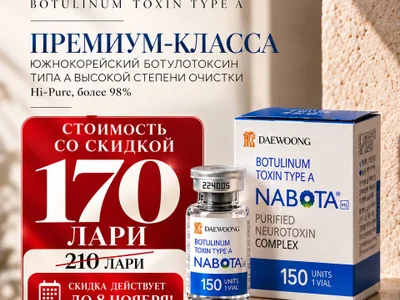 Ботулотоксин Nabota Daewoong 150 единиц