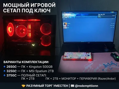 Игровой ПК с монитором и периферией (Полный сетап)