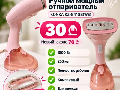 Ручной отпариватель KONKA KZ-G418B