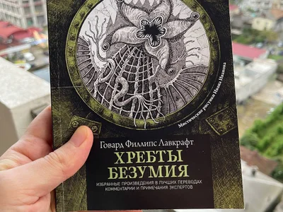 Говард Лавкрафт