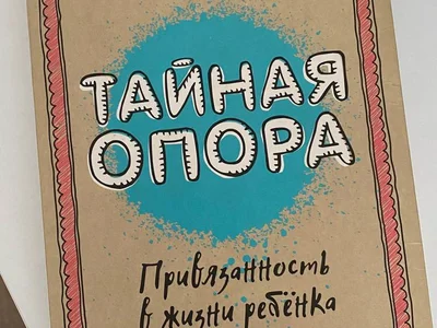 Книга Тайная опора Петрановская