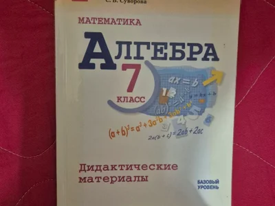 Учебники и дидактические материалы по математике и алгебре