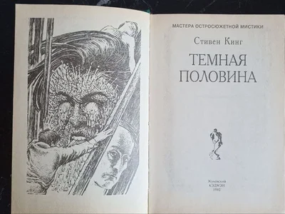 Книга Стивена Кинга - Зелёная книга (Ночная смена)
