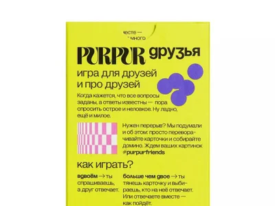 Настольная игра для друзей Purpur