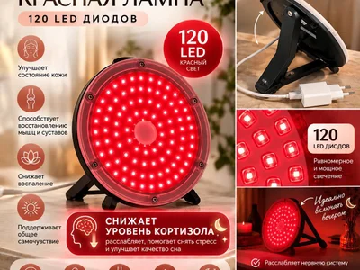 Светодиодная красная лампа 120 LED