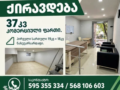 Commercial space For Rent. Saburtalo
