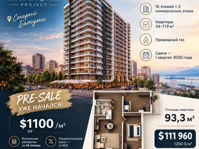 Предпродажа Imperial - Старый Батуми